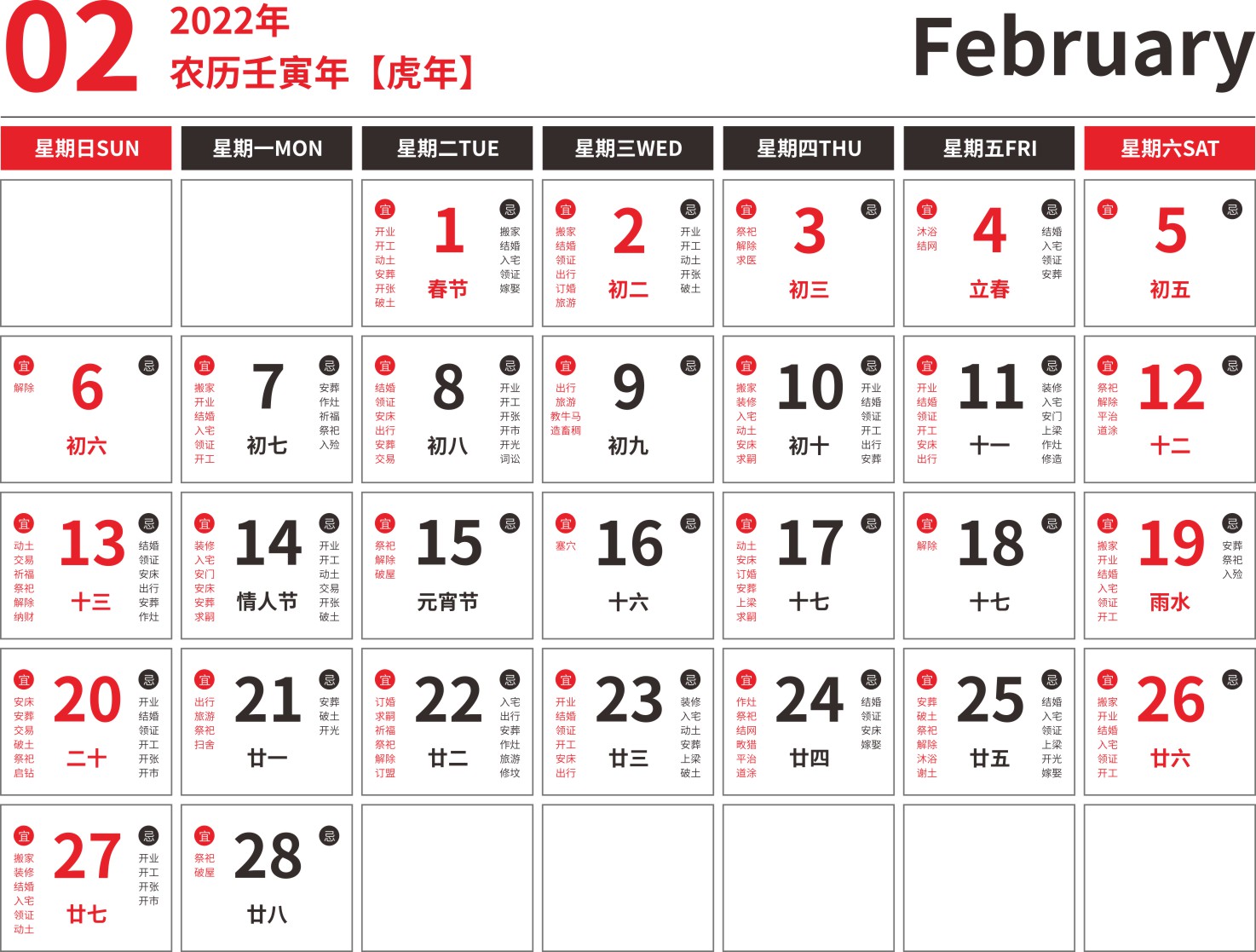 2022年虎年臺(tái)歷掛歷黃歷月歷臺(tái)歷打印版本下載