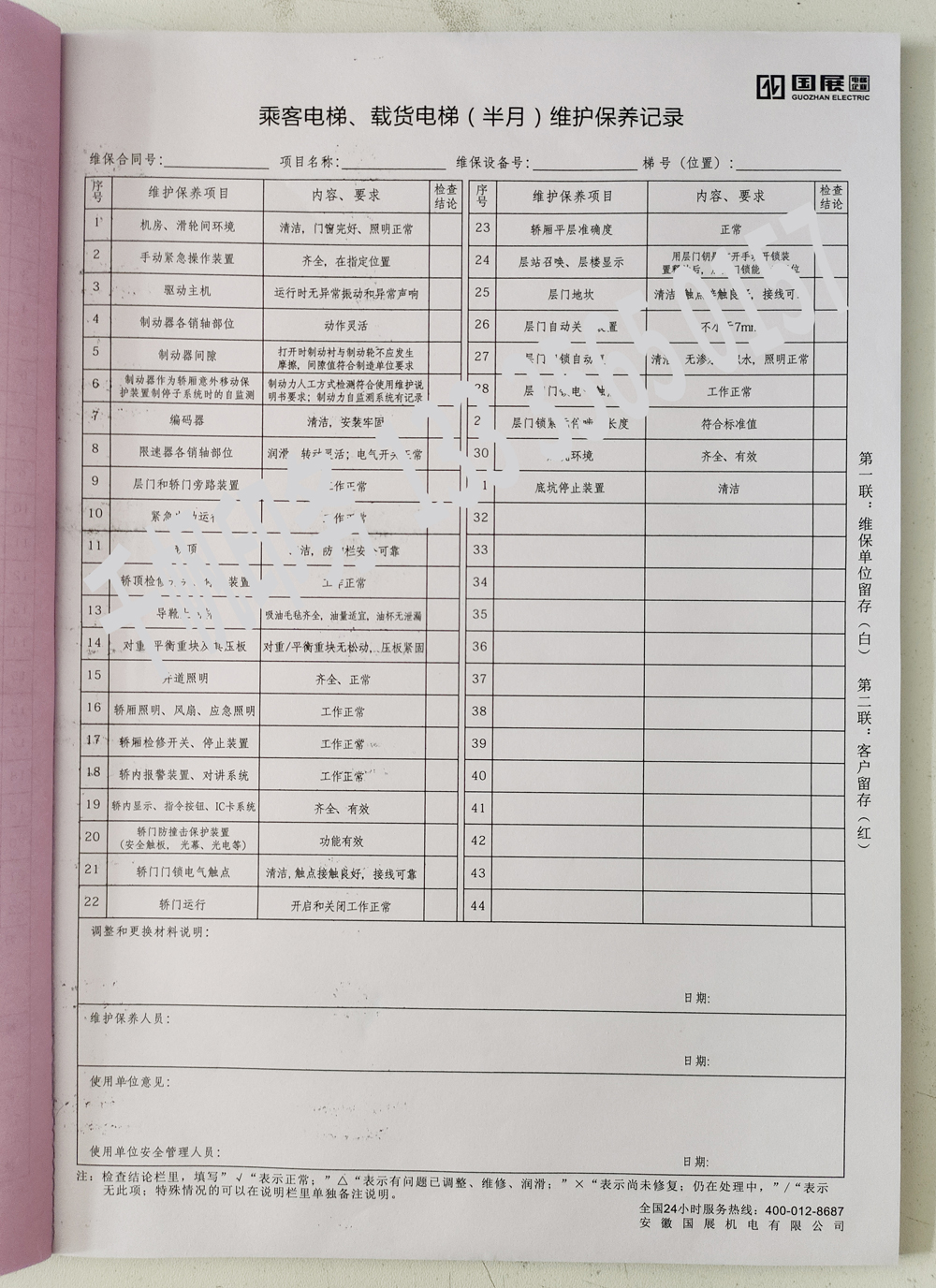 電梯維保單、保養(yǎng)記錄表、電梯服務(wù)報(bào)告單印刷制作