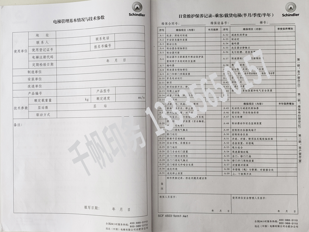 電梯維保單、保養(yǎng)記錄表、電梯服務(wù)報告單印刷制作